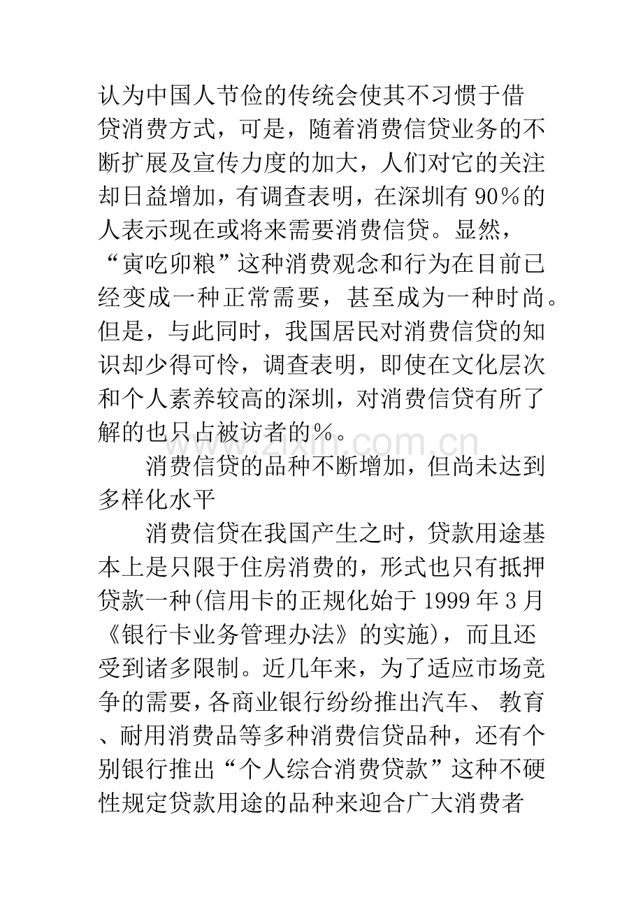 我国商业银行消费信贷的业务风险及对策研究.docx_第2页