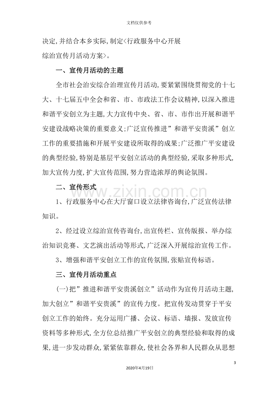 行政服务中心开展年综治宣传月活动方案.doc_第3页