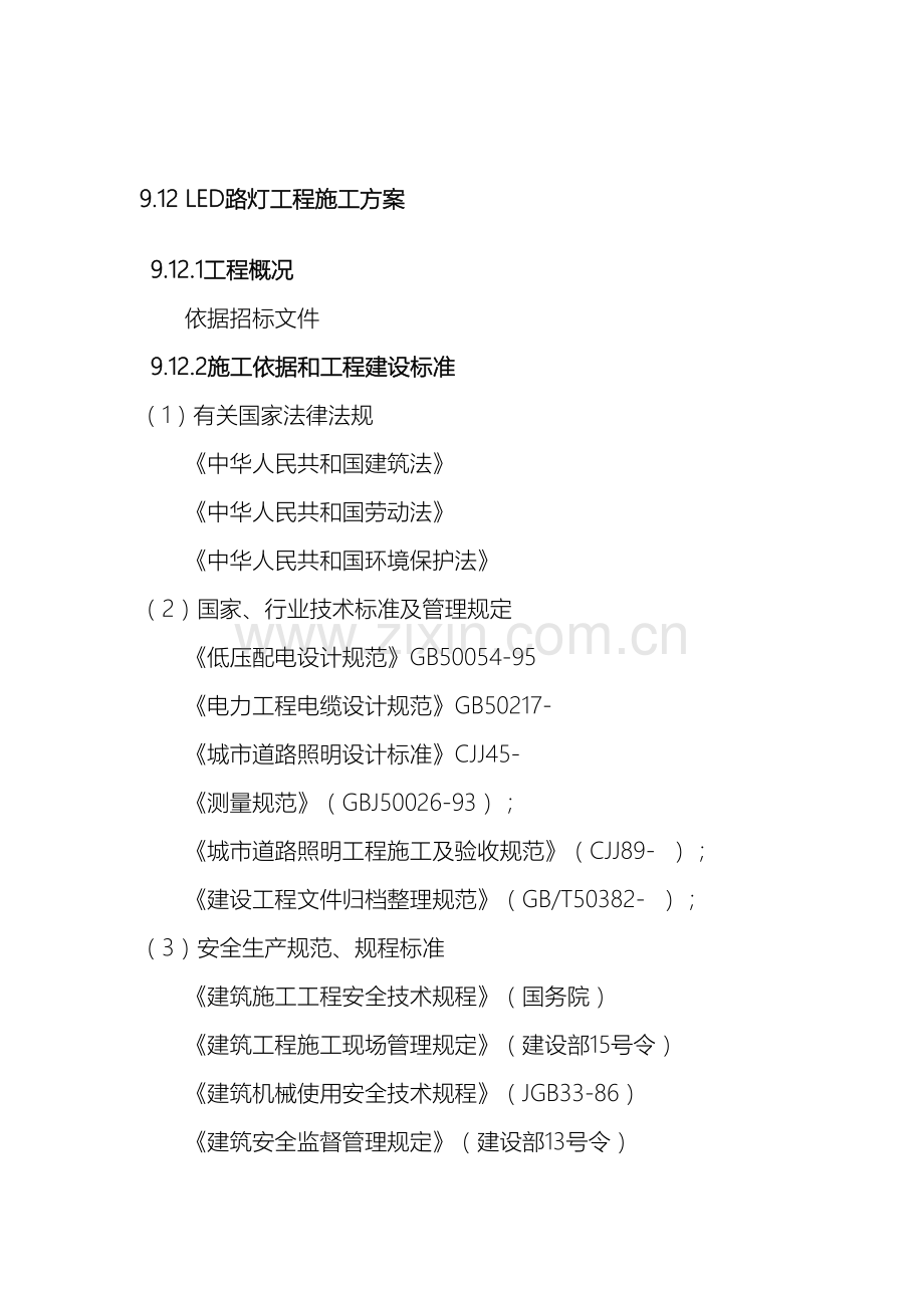 LED路灯工程方案.doc_第2页