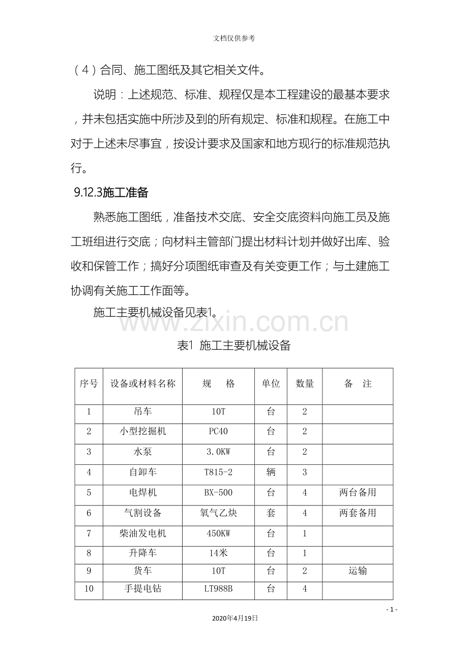 LED路灯工程方案.doc_第3页