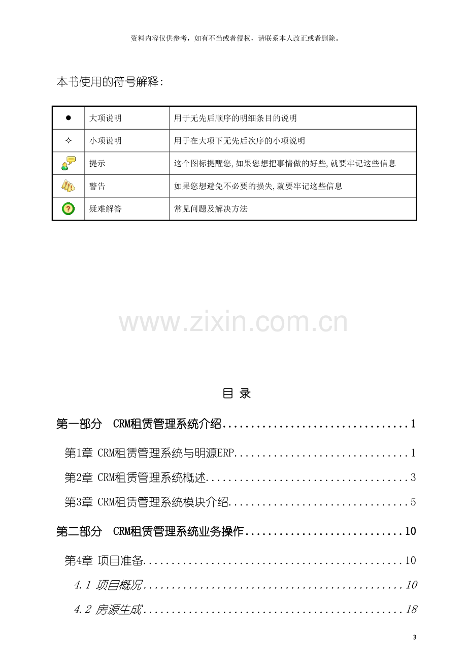 明源房地产租赁管理系统模板.doc_第3页