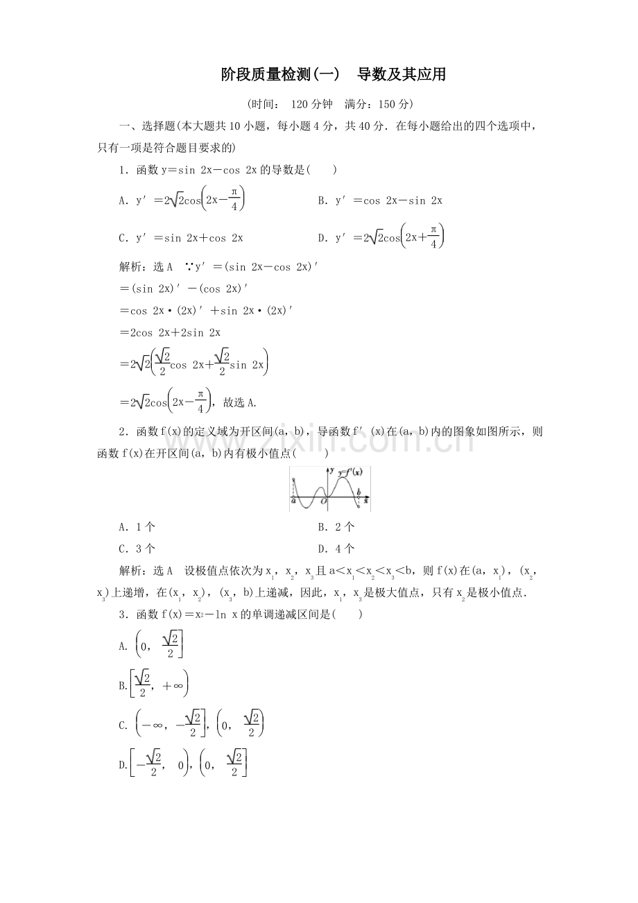 (浙江专版)2019_2020学年高中数学阶段质量检测(一)导数及其应用新人教A版选修2_2.pdf_第1页