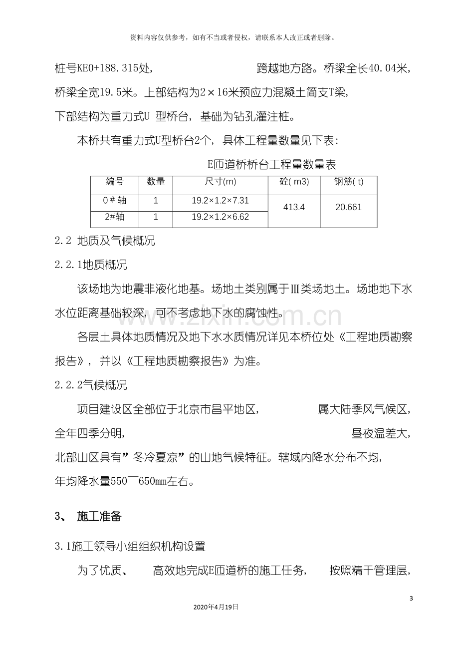 U型桥台施工方案含台背计算.doc_第3页