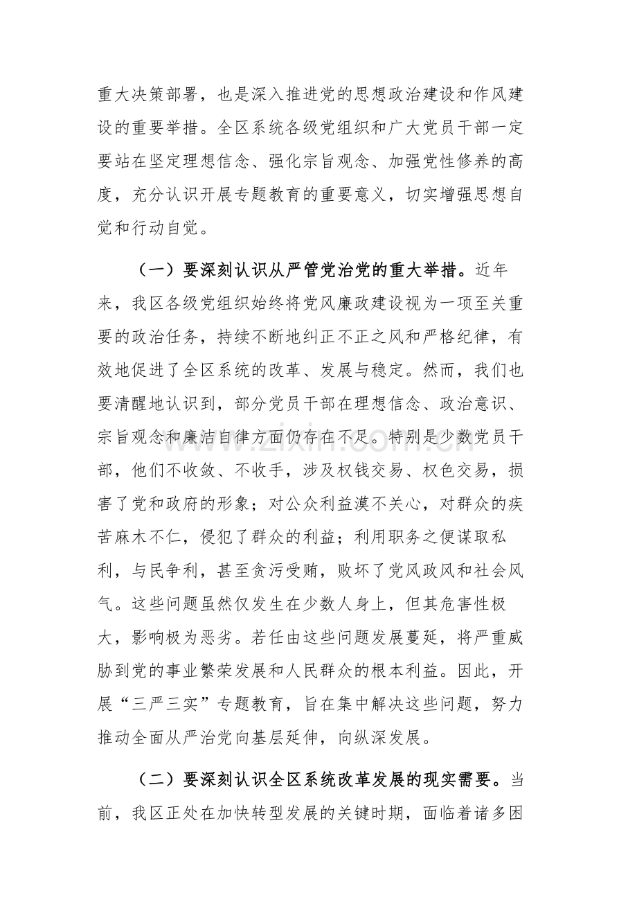 2024年工业园系统中秋国庆节前警示教育大会上的讲话范文.docx_第2页