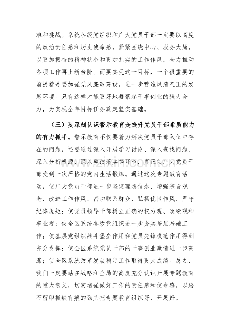 2024年工业园系统中秋国庆节前警示教育大会上的讲话范文.docx_第3页