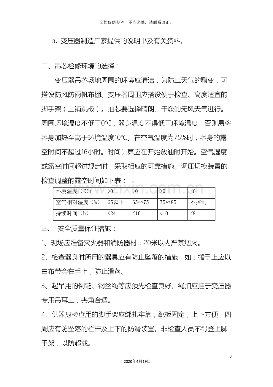 110KV变电站检修作业施工方案.doc_第3页