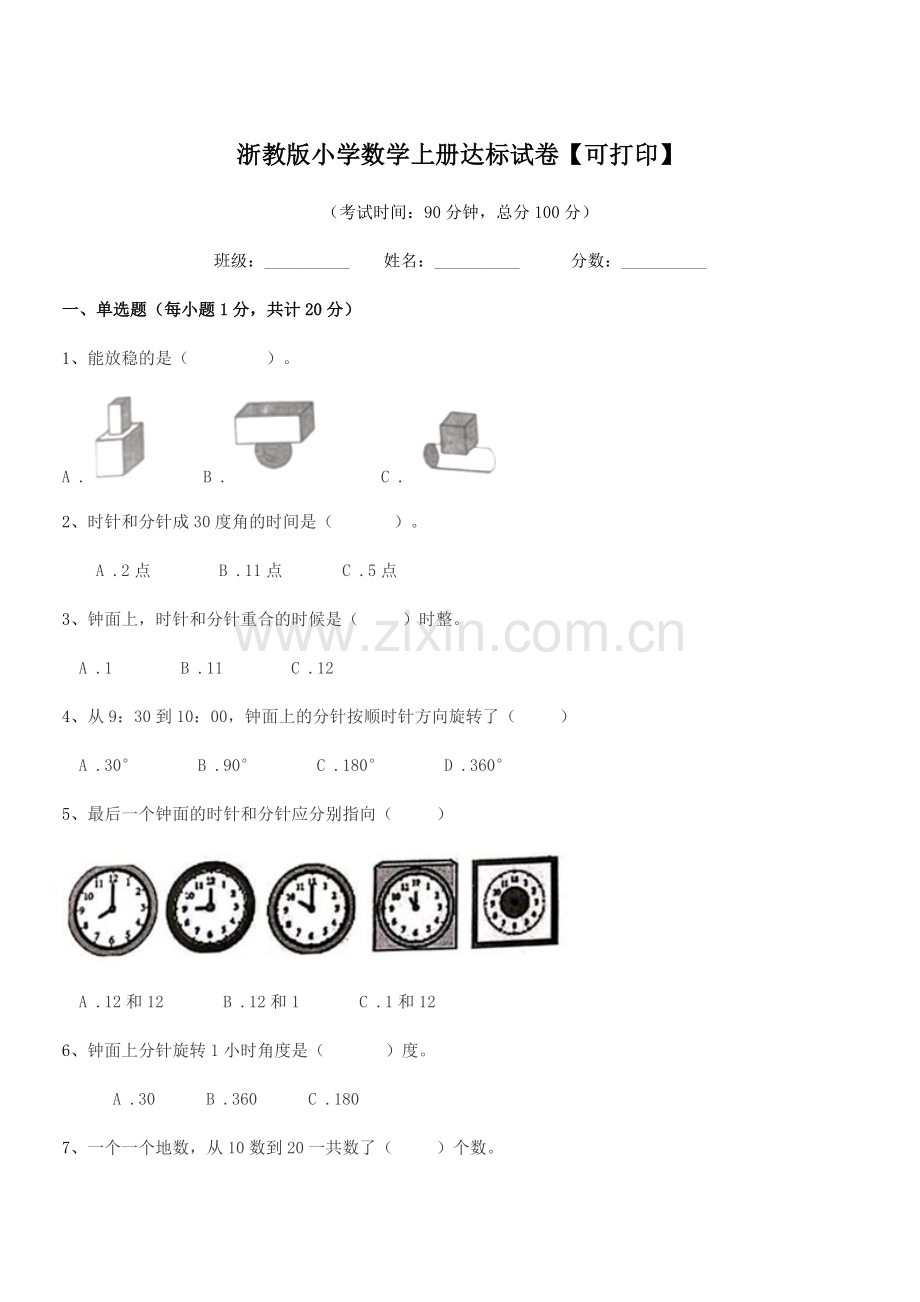 2022-2022年第一学期(一年级)浙教版小学数学上册达标试卷【可打印】.docx_第1页