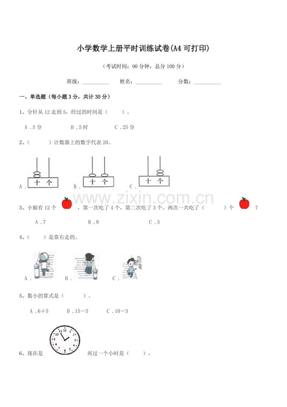 2022年度一年级上半学期小学数学上册平时训练试卷(A4).docx_第1页