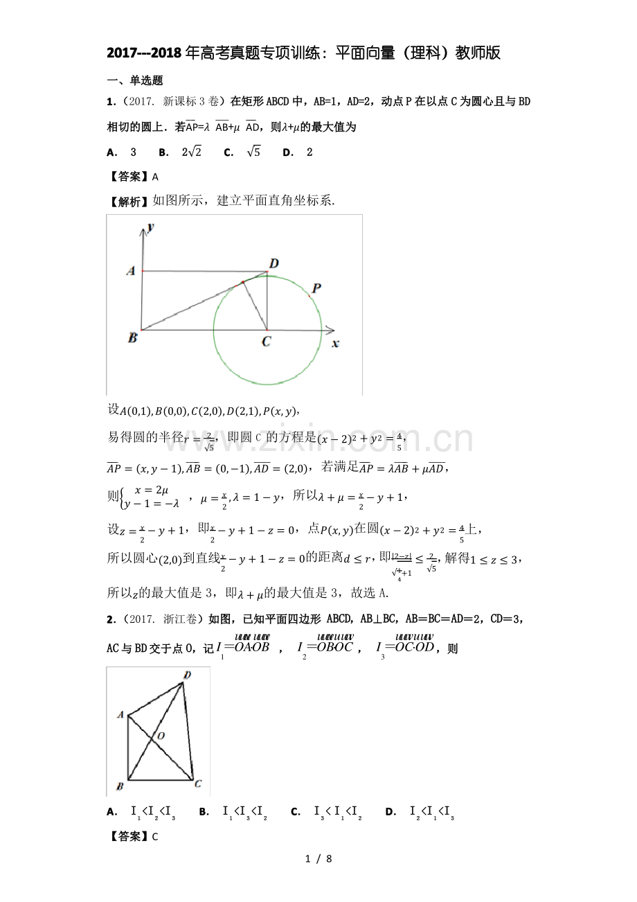 20172018年高考真题专项训练平面向量理科教师版.pdf_第1页