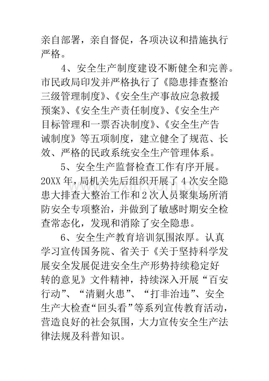 安全生产目标责任自查报告.docx_第3页