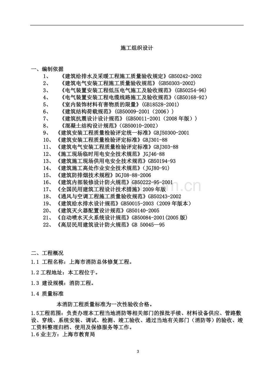 学校消防改造施工组织设计.doc_第3页