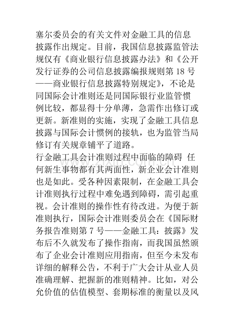 新会计准则对金融工具信息披露的影响分析.docx_第3页