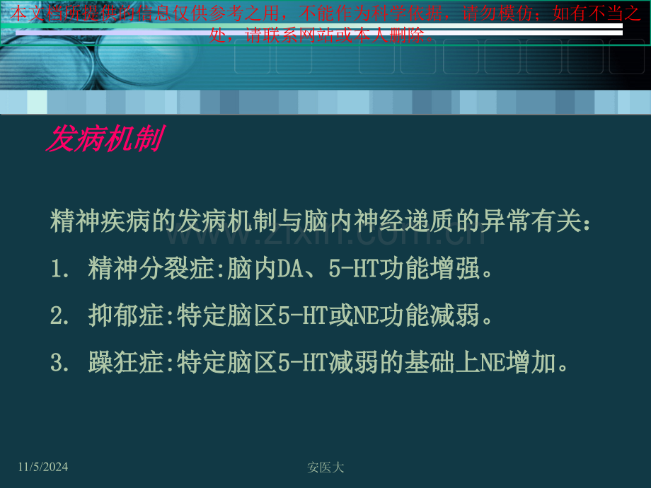 主要精神疾病的临床用药培训课件.ppt_第2页