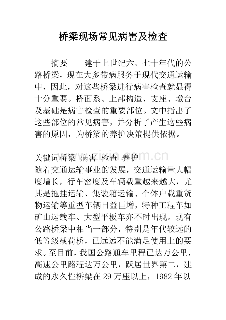 桥梁现场常见病害及检查.docx_第1页