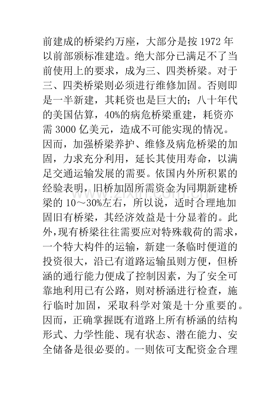 桥梁现场常见病害及检查.docx_第2页