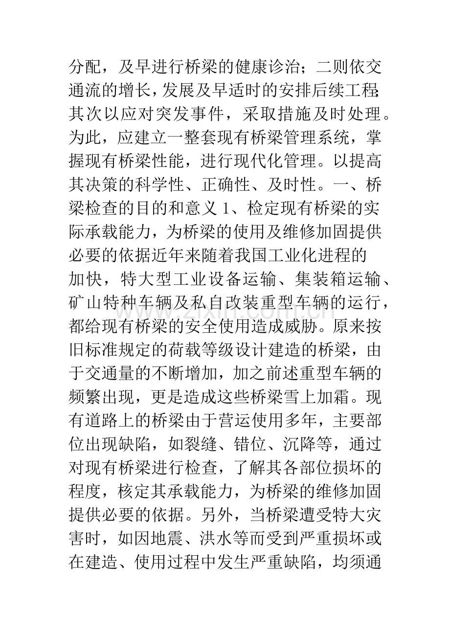 桥梁现场常见病害及检查.docx_第3页