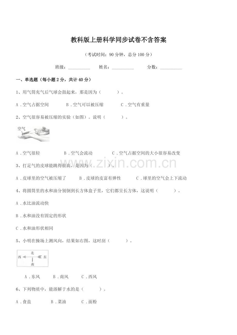 2022-2022年人教版(三年级)教科版上册科学同步试卷不含答案.docx_第1页