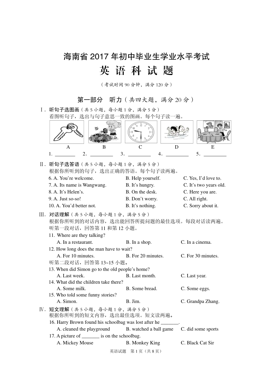 海南省2017年中考英语试题.pdf_第1页