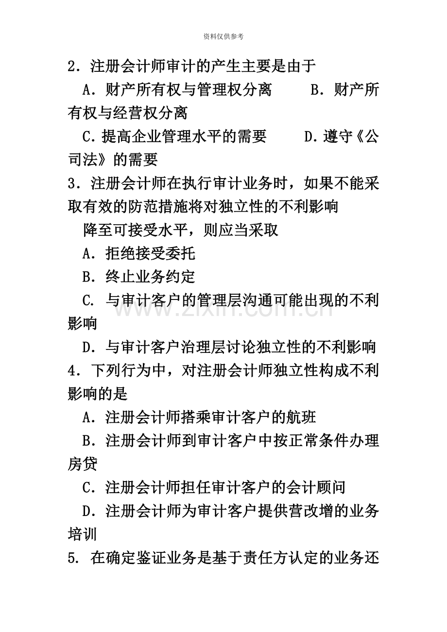 自考审计学试题及答案解析.doc_第3页