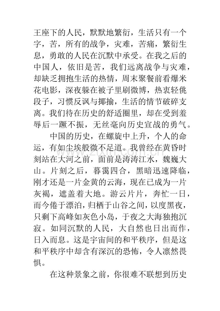 我对于历史的感悟——读《剑桥中国史》有感.docx_第2页