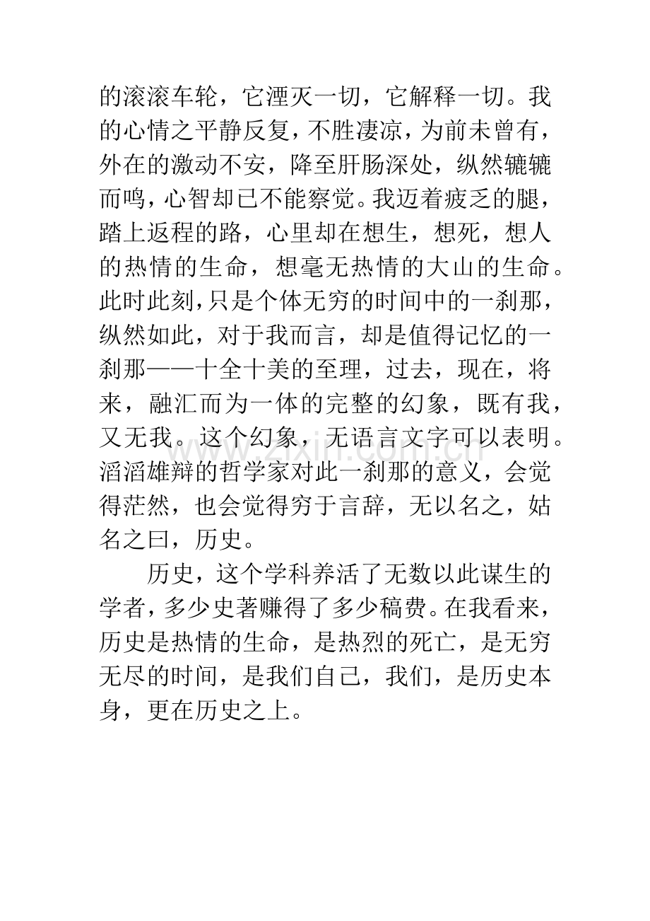 我对于历史的感悟——读《剑桥中国史》有感.docx_第3页