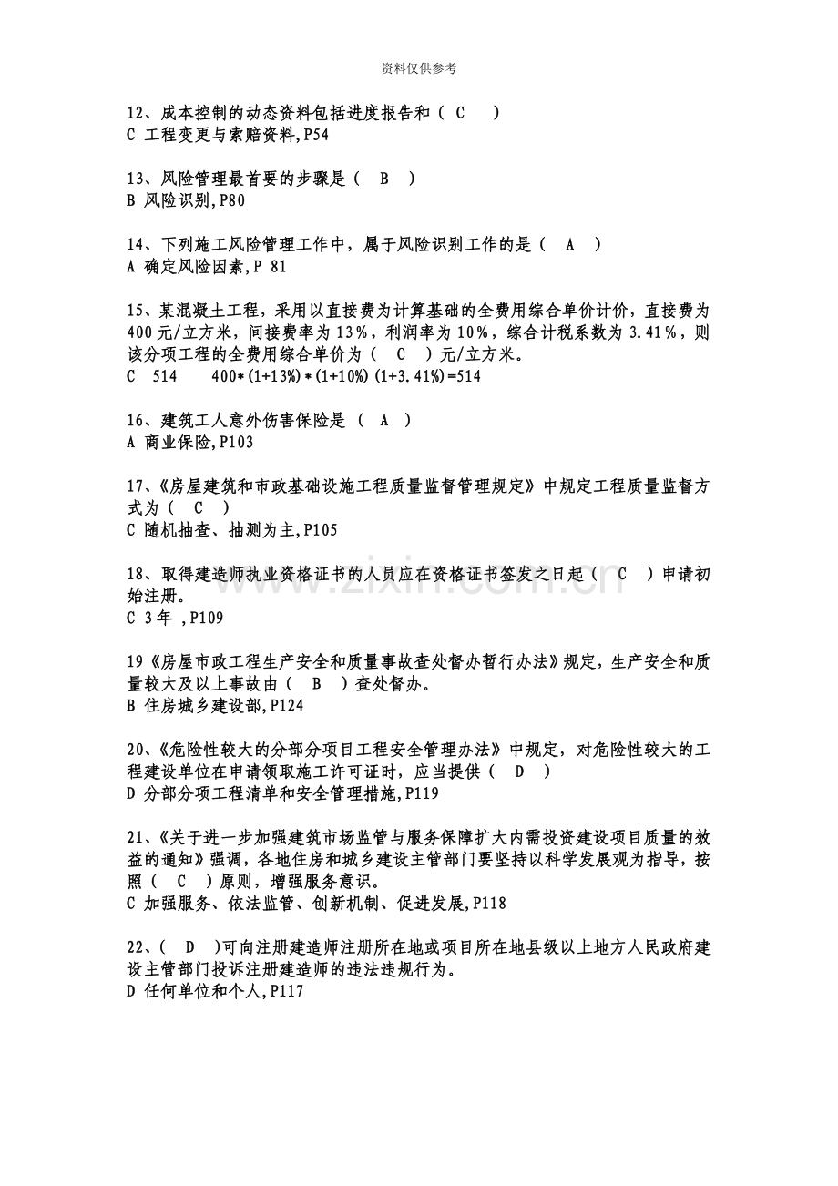 二级建造师继续教育公共课程试题答案仅正确答案.docx_第3页