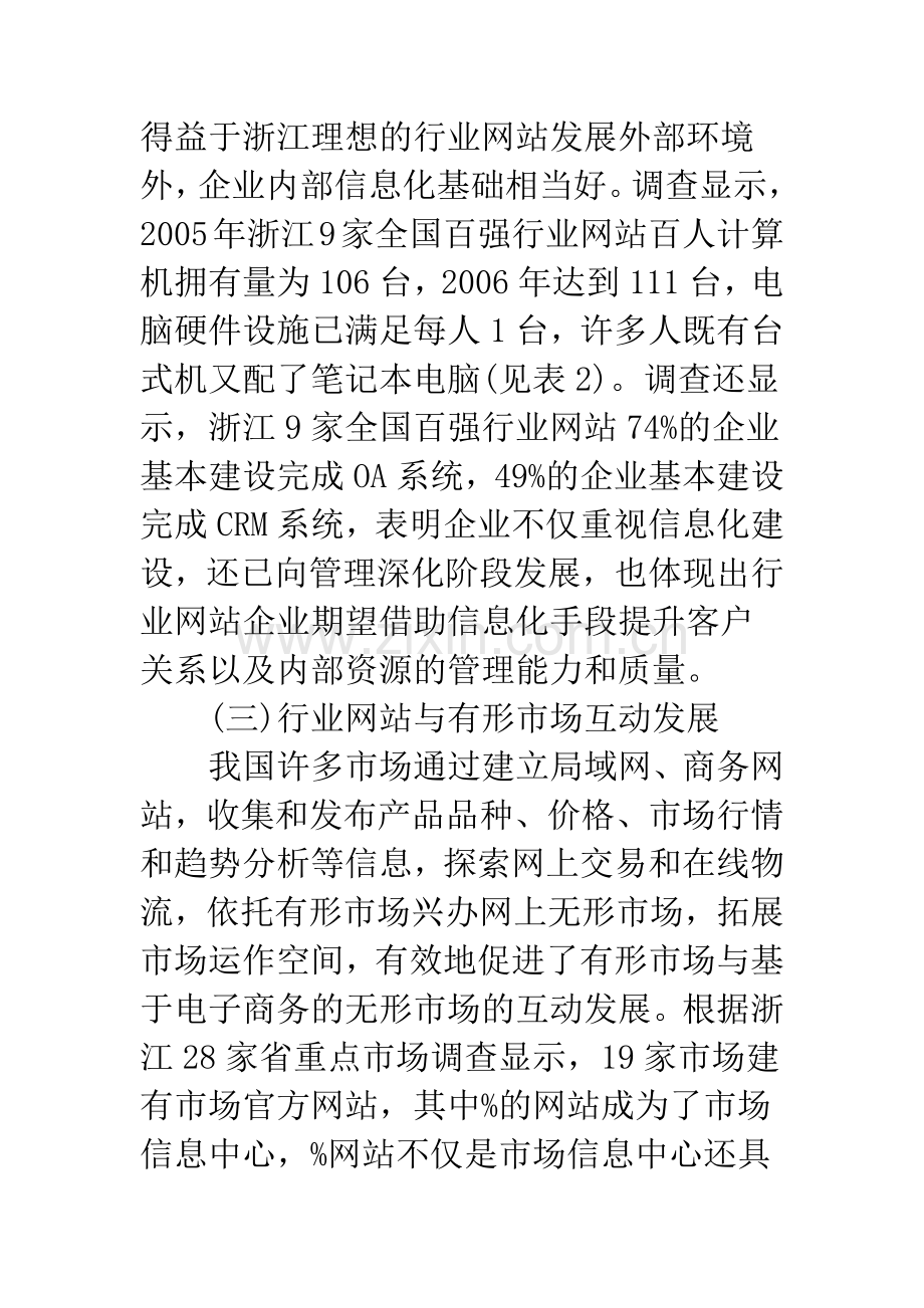 我国电子商务行业网站的现状与发展对策.docx_第3页