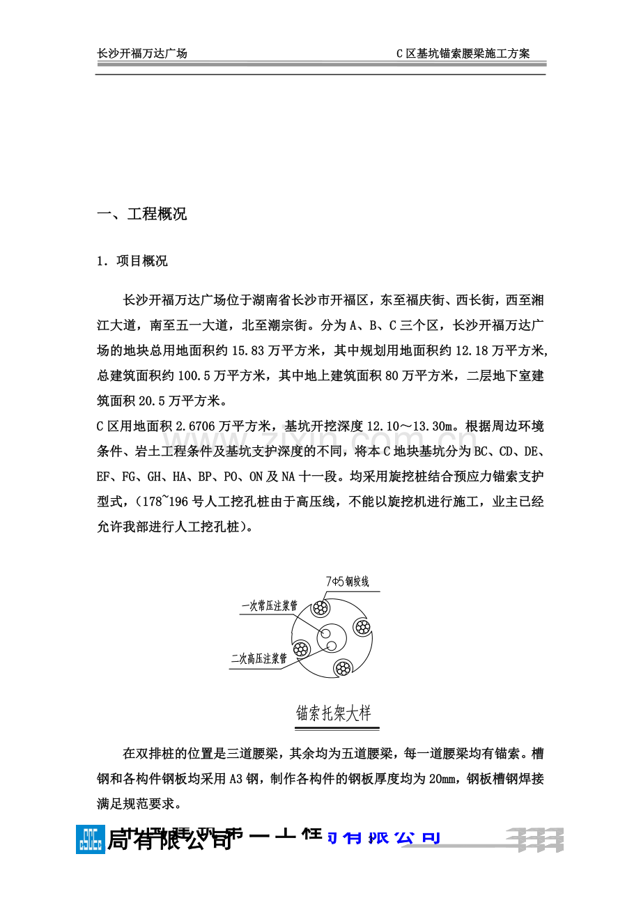 基坑锚索腰梁施工方案.doc_第3页