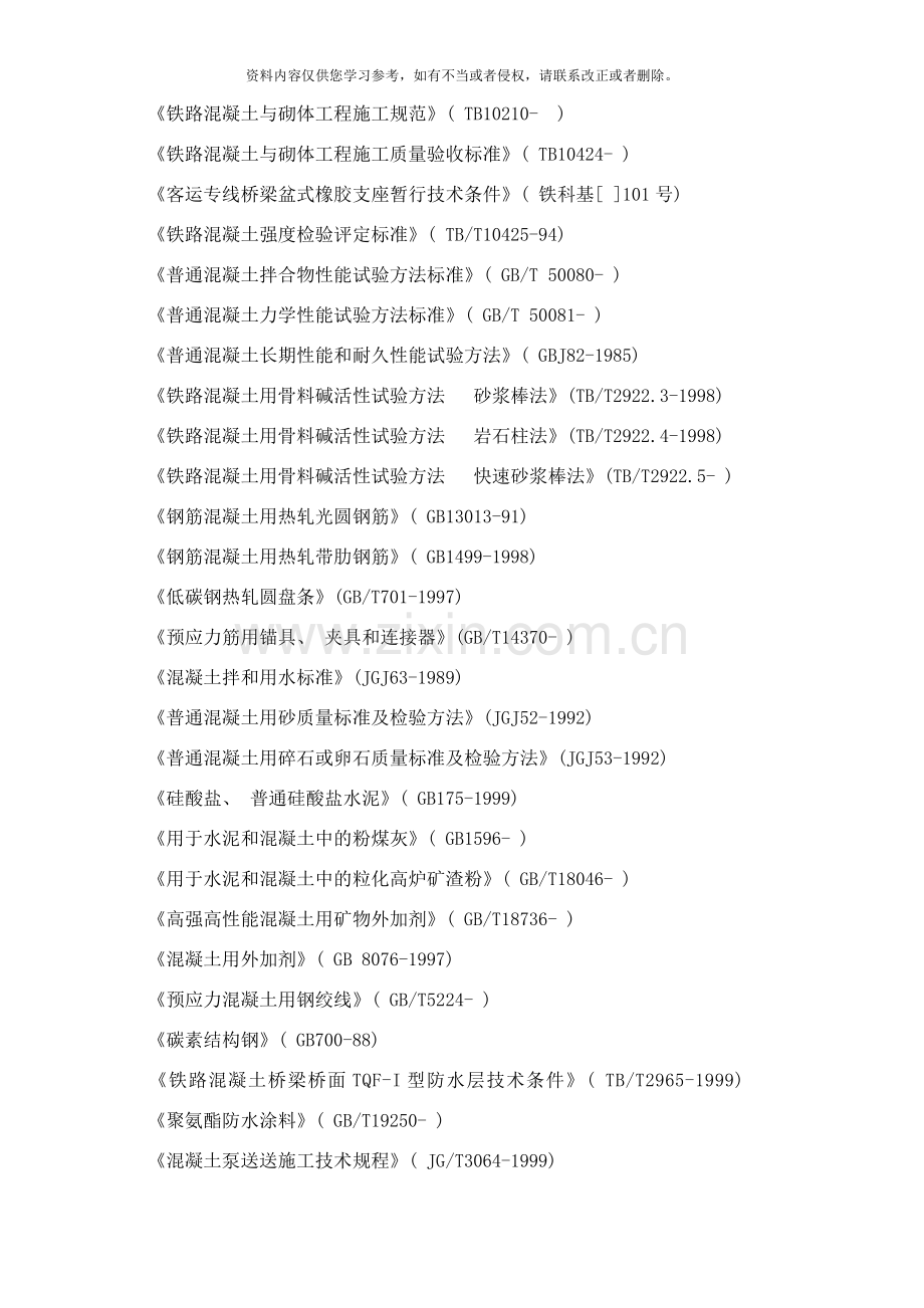 简支箱梁预制指导性施工工艺样本.doc_第3页