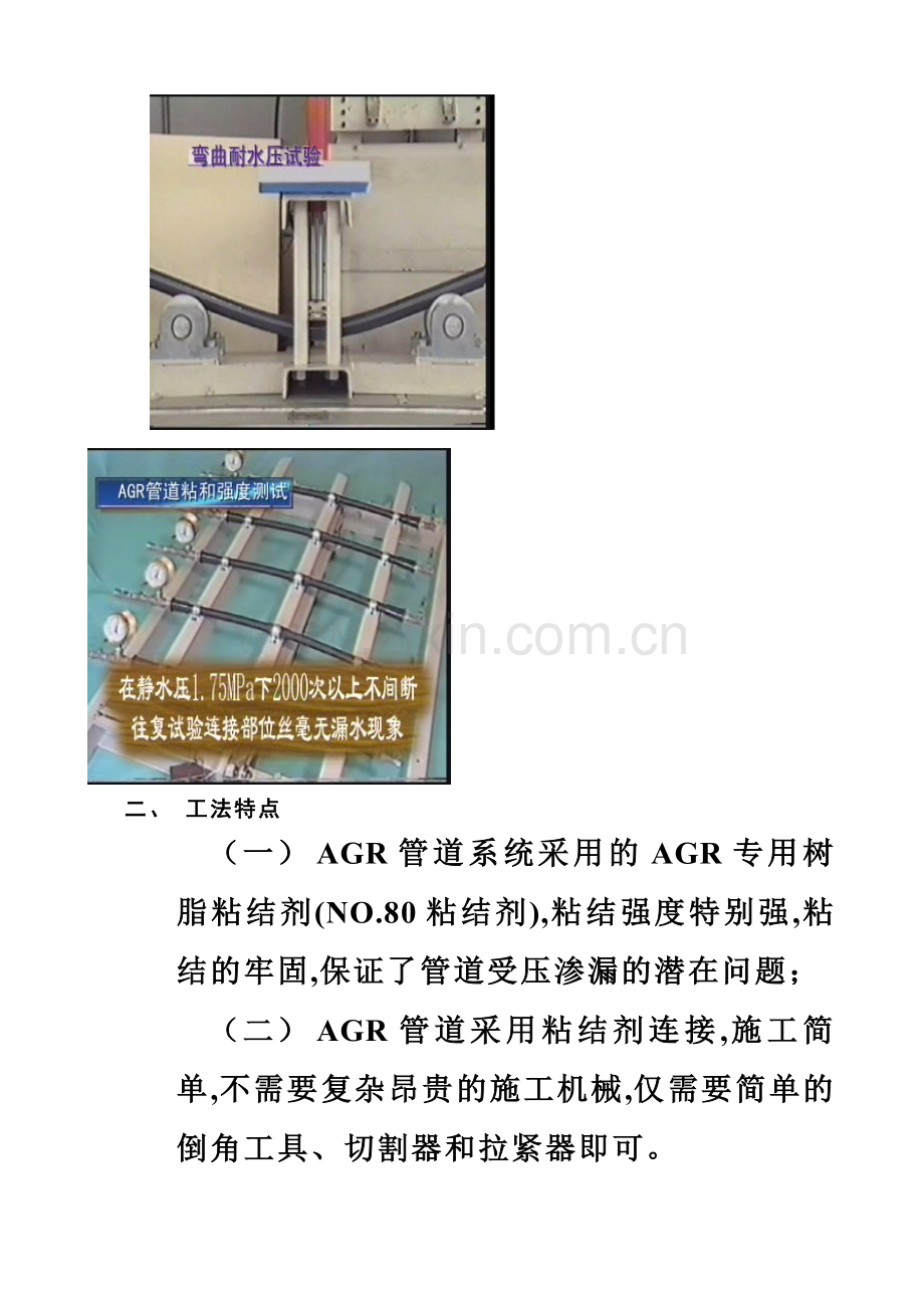 AGR供水管道施工工法研究.doc_第3页