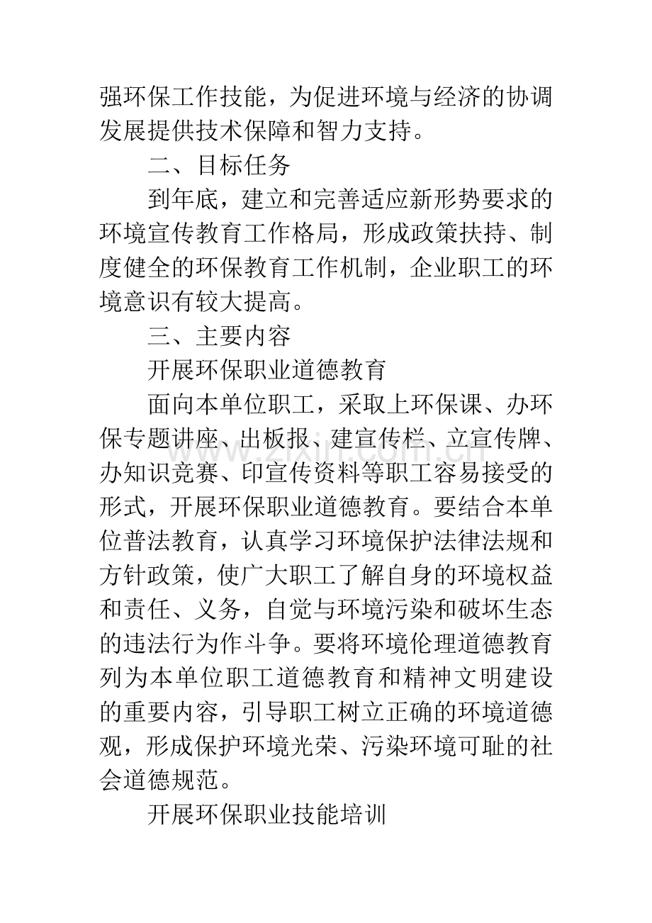 环保局企业单位环境宣传教育通知.docx_第2页