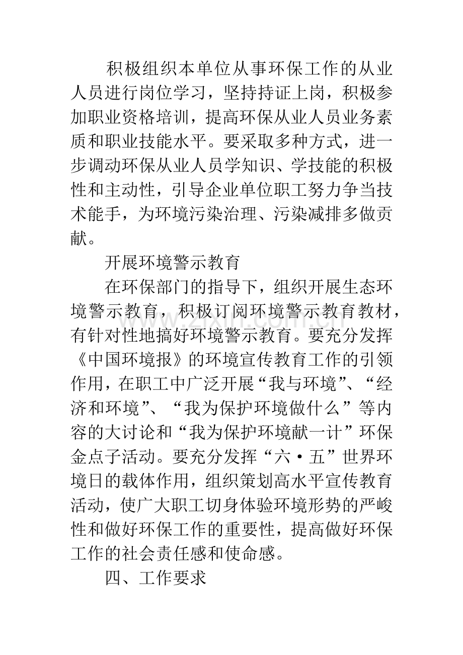 环保局企业单位环境宣传教育通知.docx_第3页