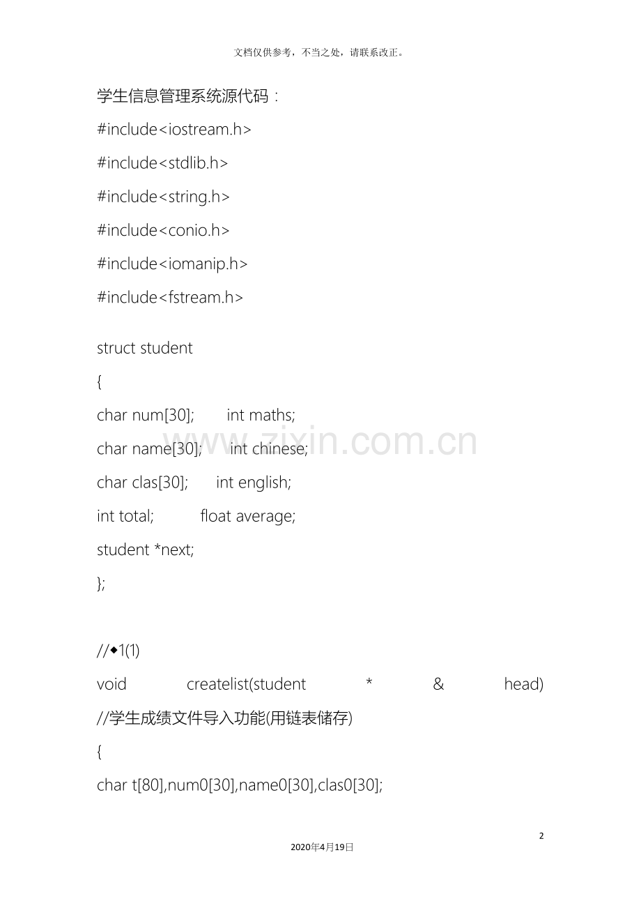c大作业学生信息管理系统源代码.docx_第2页