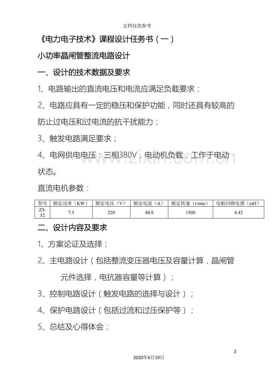 电力电子技术课程设计任务大全范文.doc_第2页