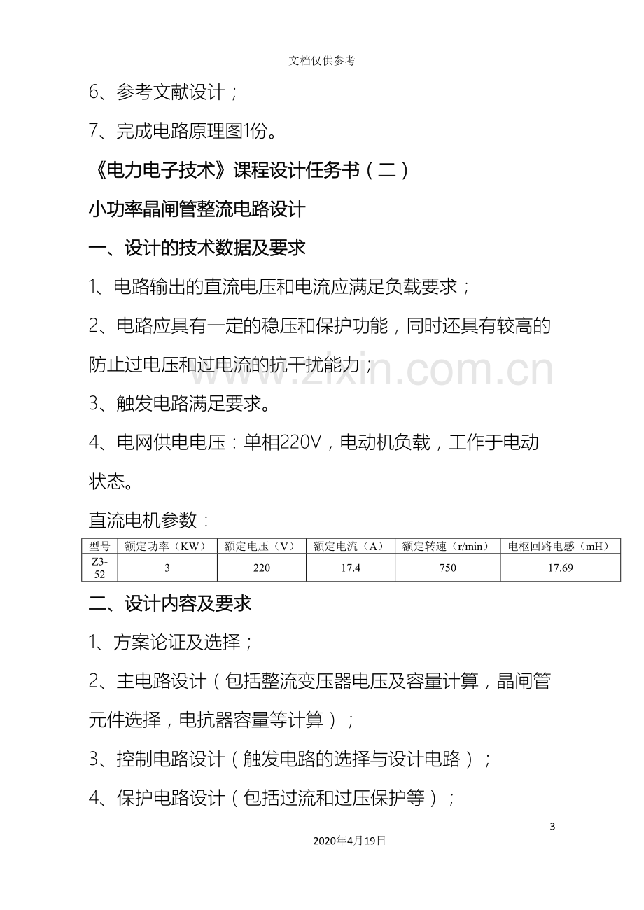 电力电子技术课程设计任务大全范文.doc_第3页