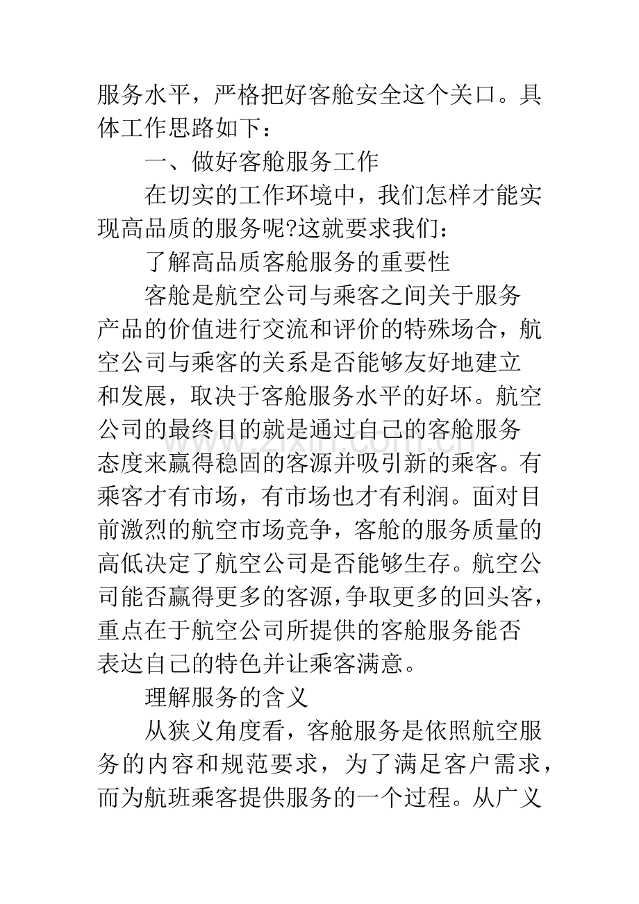 给航空公司的感谢信.docx_第2页