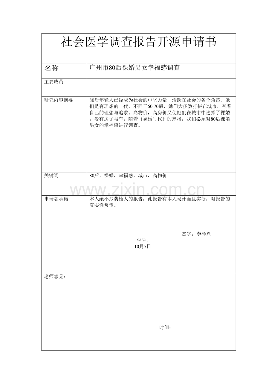 社会医学调查报告.doc_第2页