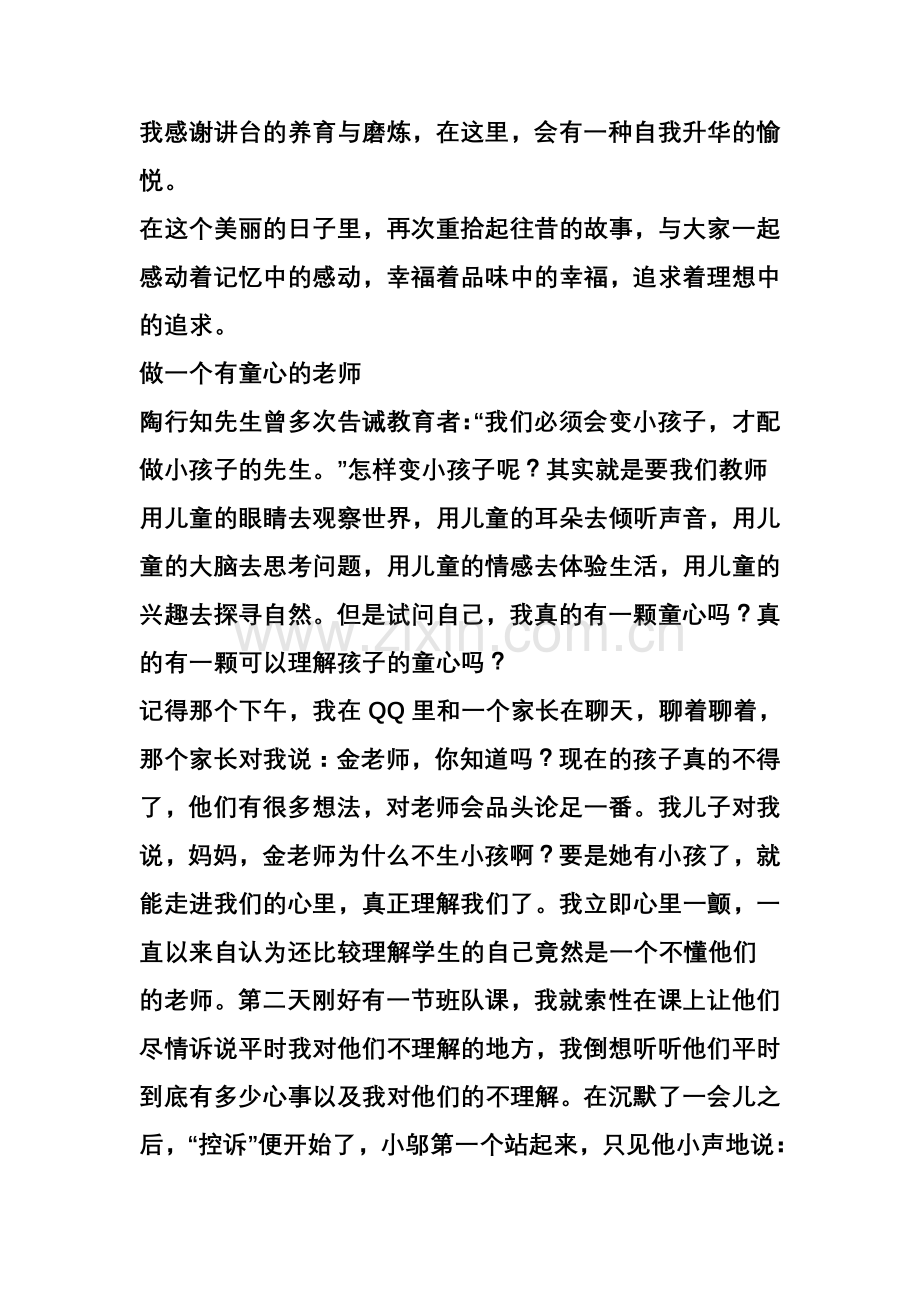 “我的教育教学小故事”读书征文一等奖作品：做麦田里的幸福守望者.doc_第3页