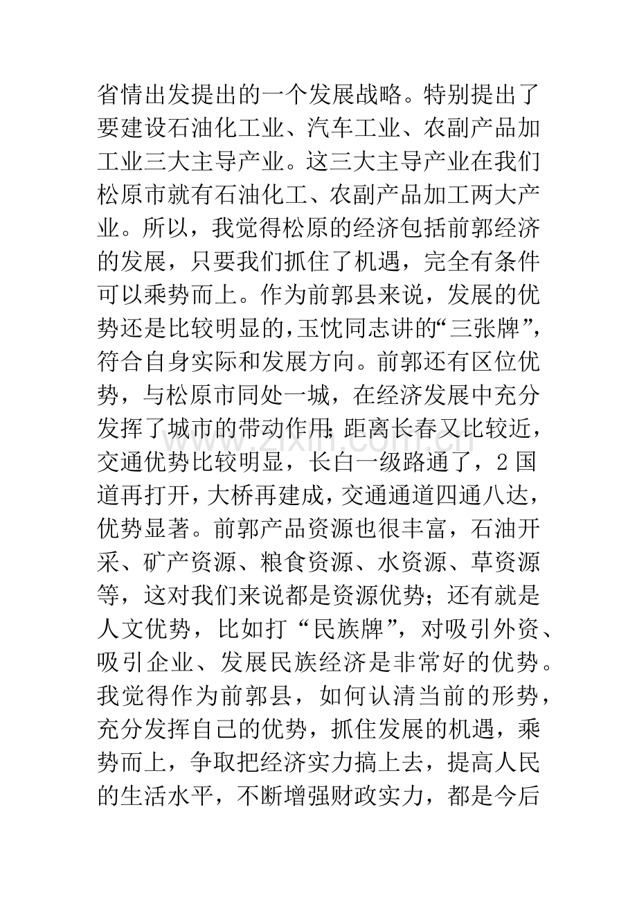 工业调研领导发言.docx_第3页