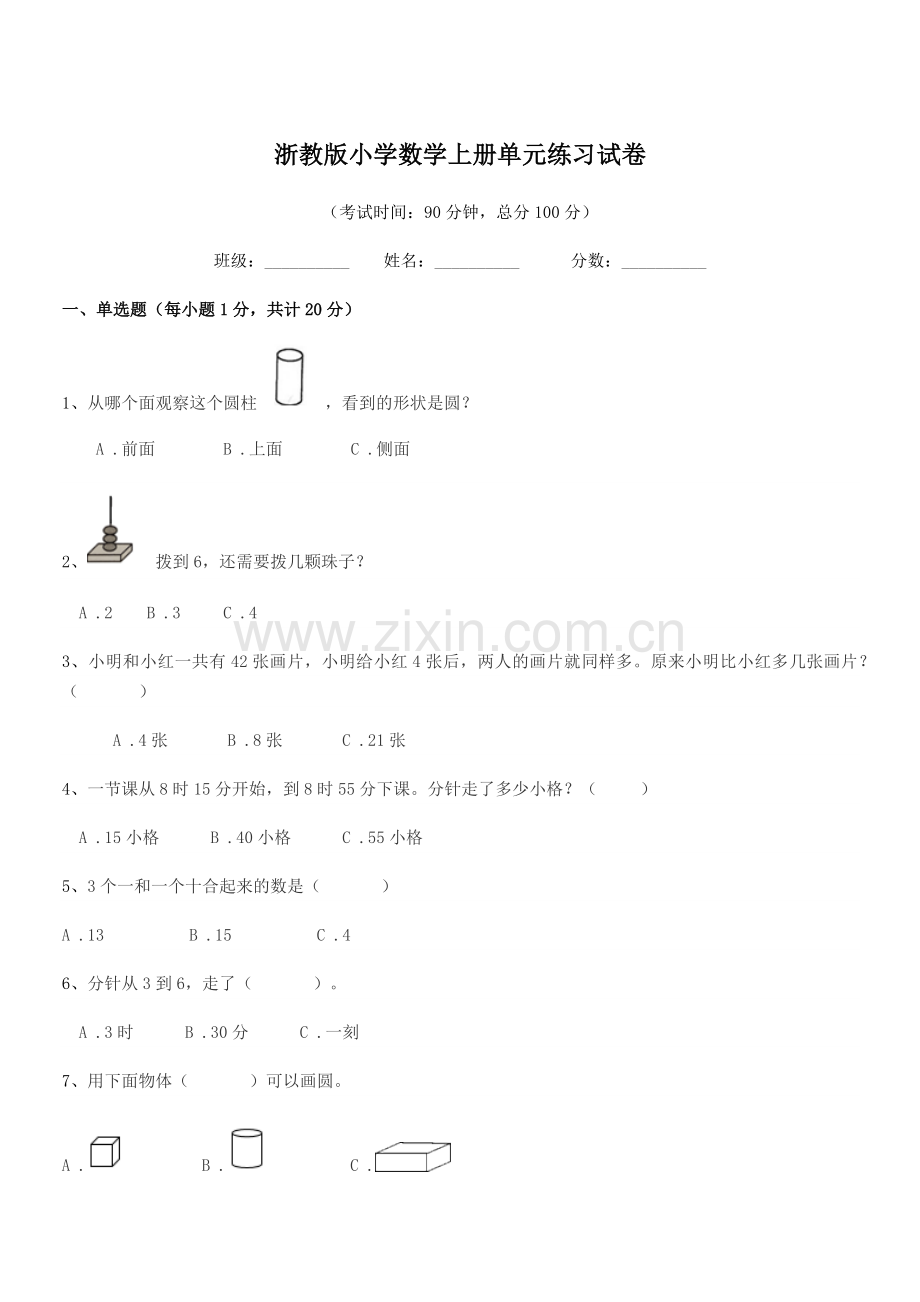 2021学年第一学期(一年级)浙教版小学数学上册单元练习试卷.docx_第1页