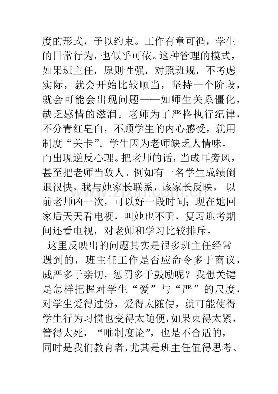 浅析班主任管理的境界与原则-1.docx_第3页