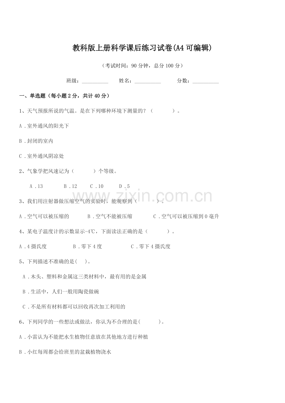 2018-2019年度浙教版(三年级)教科版上册科学课后练习试卷(A4).docx_第1页