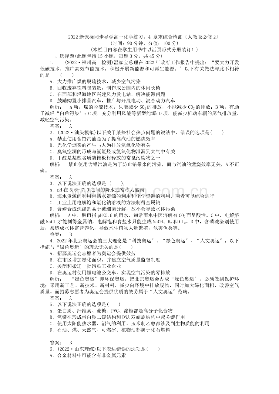 2022高一化学4章末综合检测练习新人教版必修2.docx_第1页