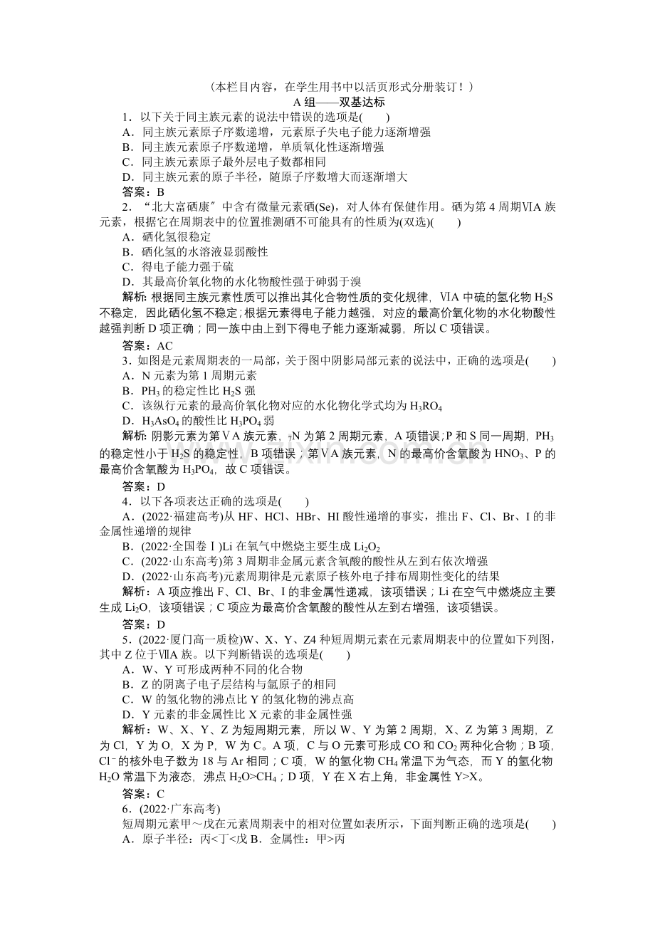 2022高一化学同步练习132预测同主族元素的性质(鲁科版必修2).docx_第1页