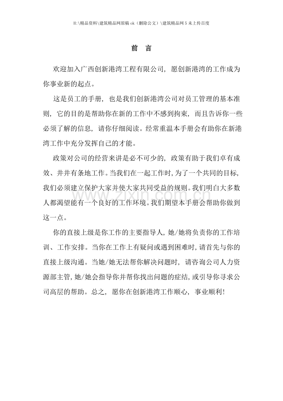 广西创新公司员工手册.doc_第2页