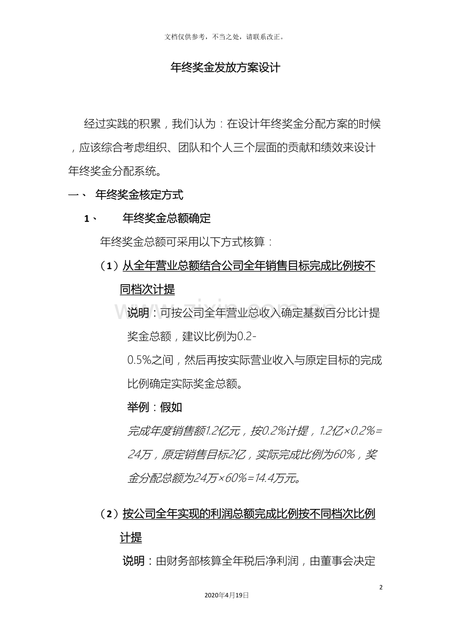 年终奖金发放方案设计.docx_第2页