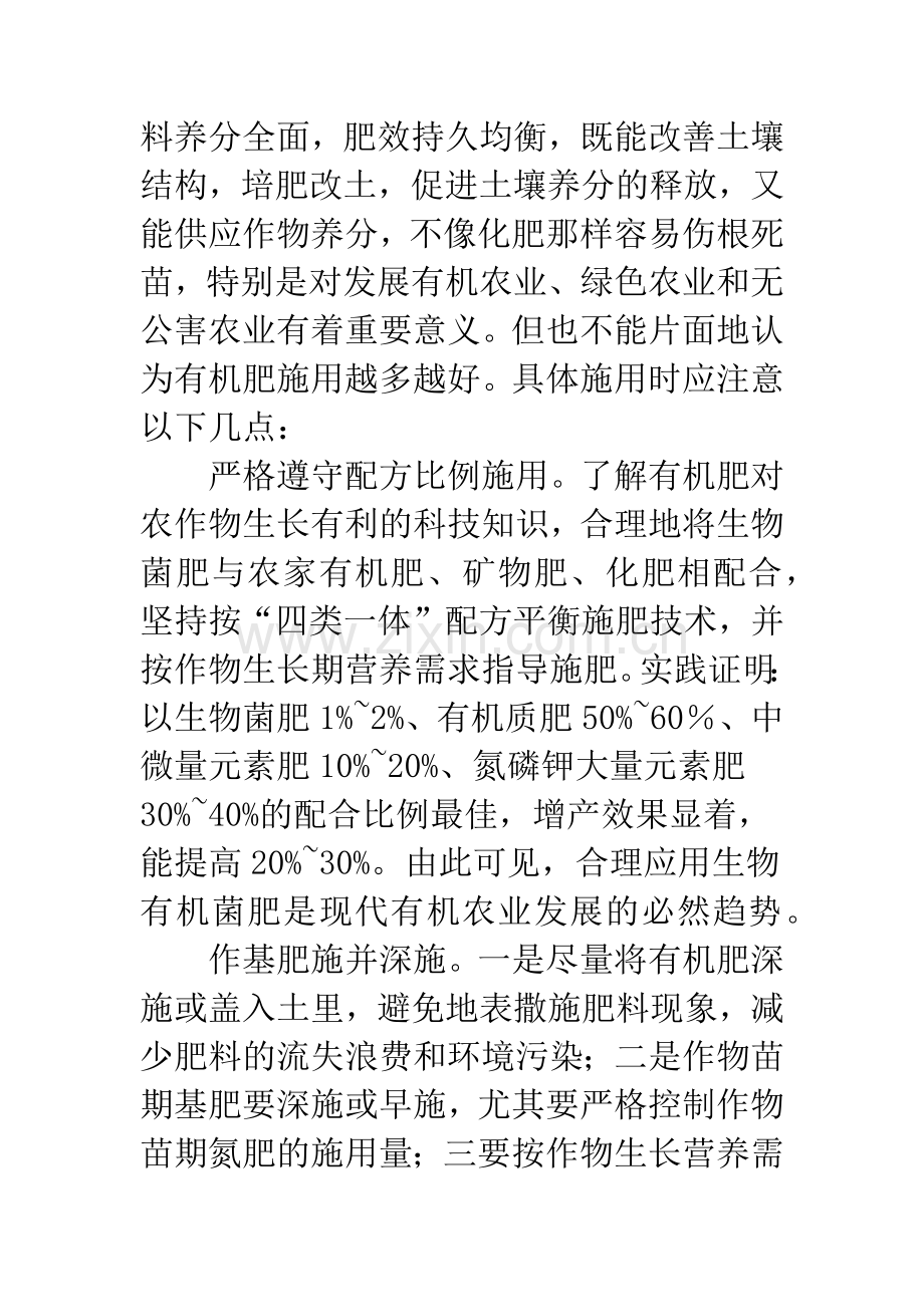 浅谈有机肥的科学施用.docx_第2页