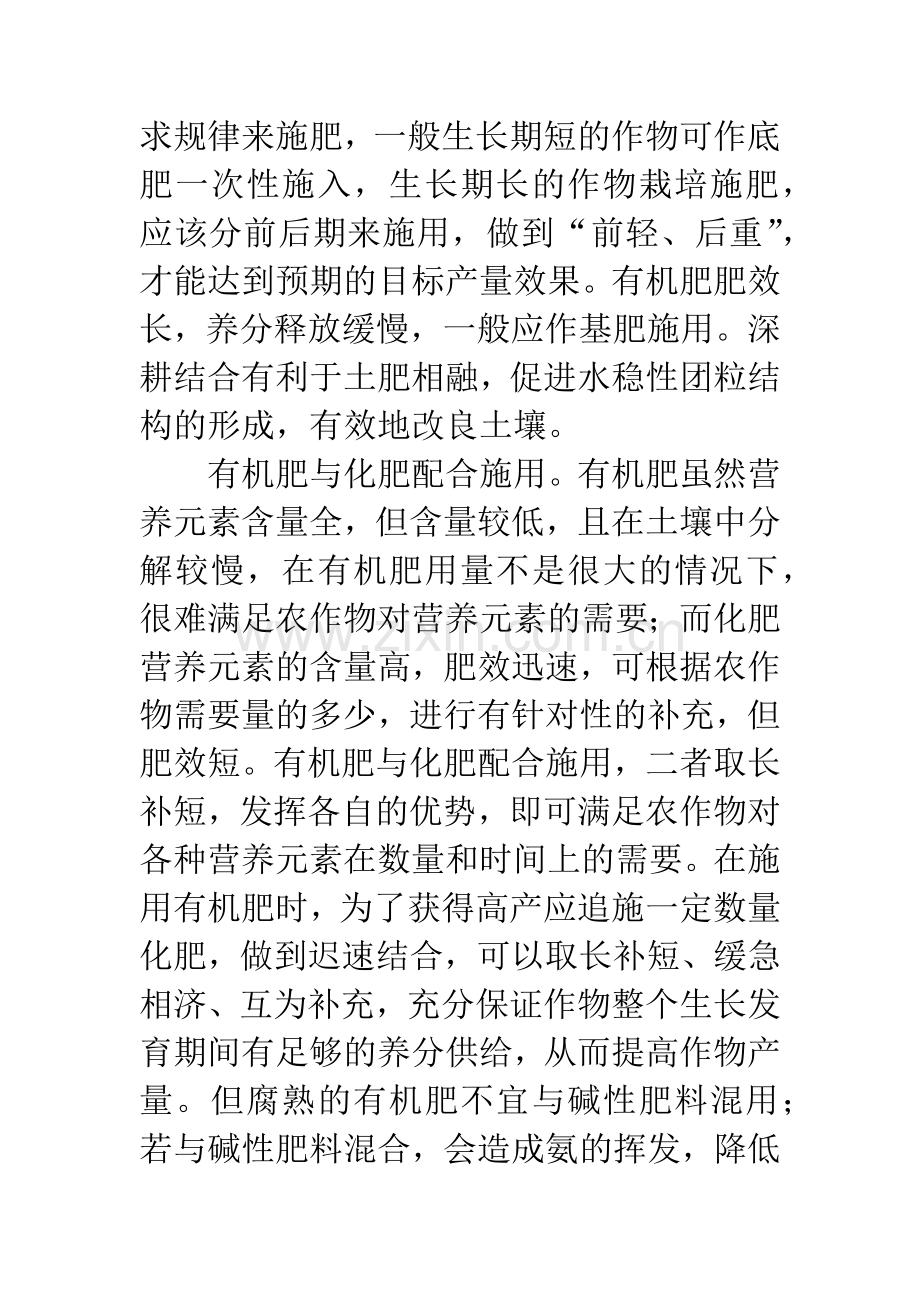 浅谈有机肥的科学施用.docx_第3页