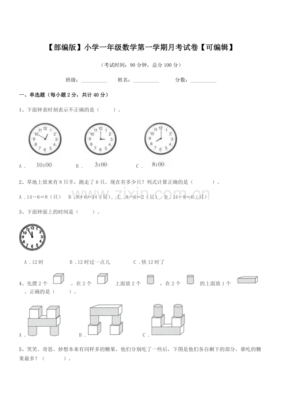 2019学年【部编版】小学一年级数学第一学期月考试卷.docx_第1页