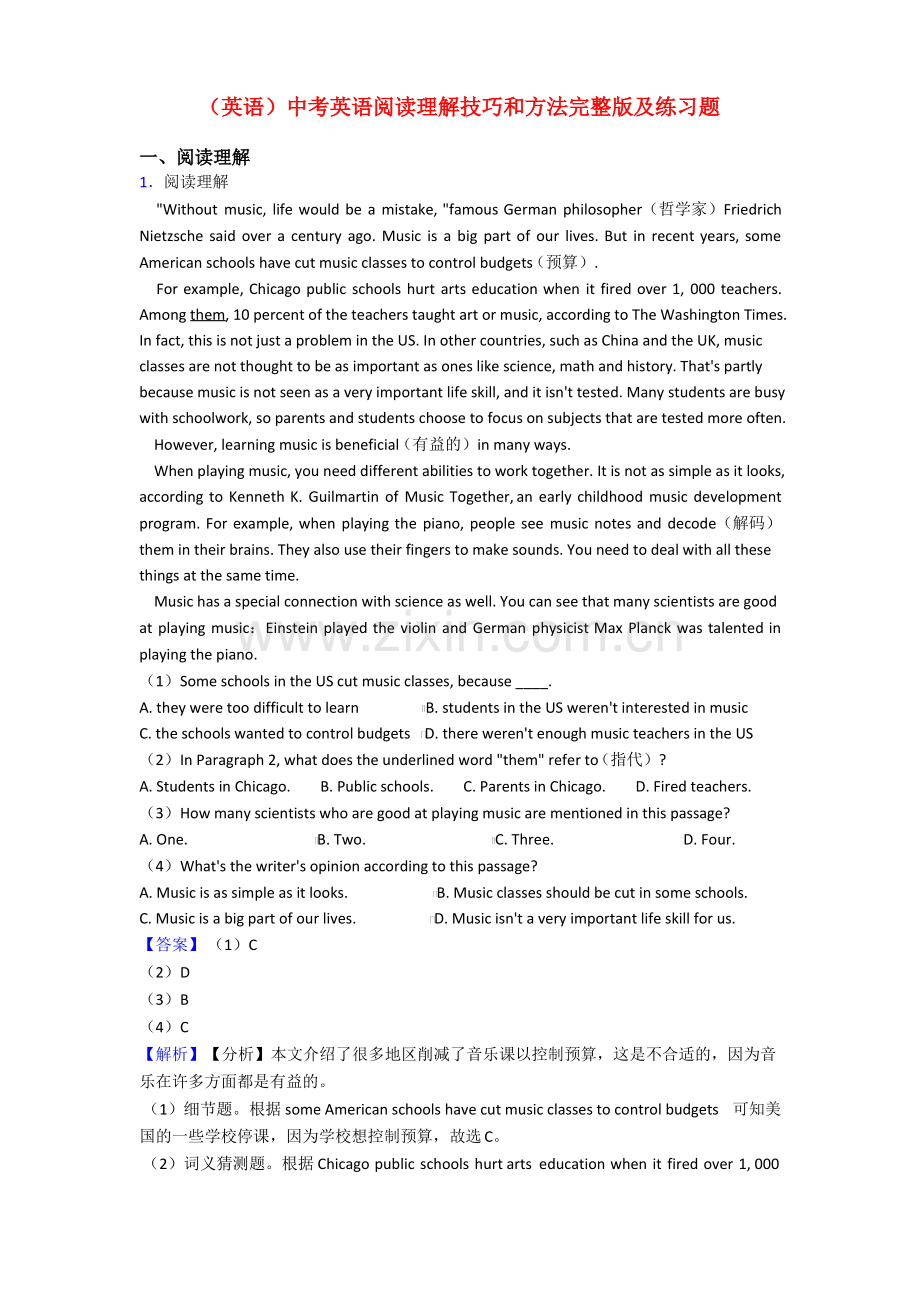 (英语)中考英语阅读理解技巧和方法完整版及练习题.pdf_第1页